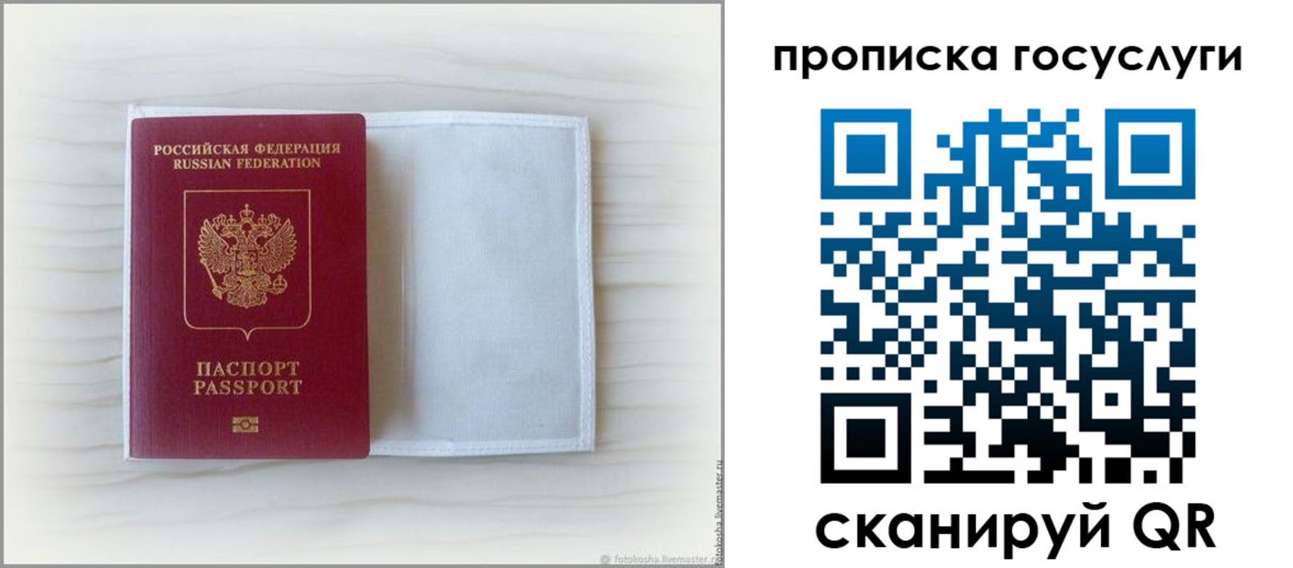 прописка для кредита в Химках