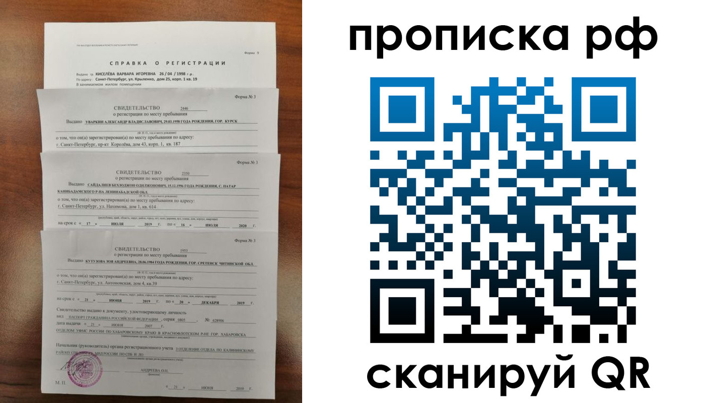 регистрация в Химках